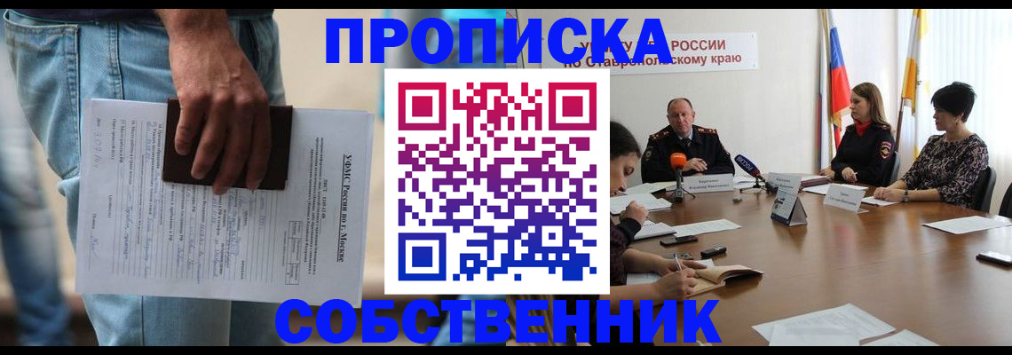 временная регистрация собственник в Сарове