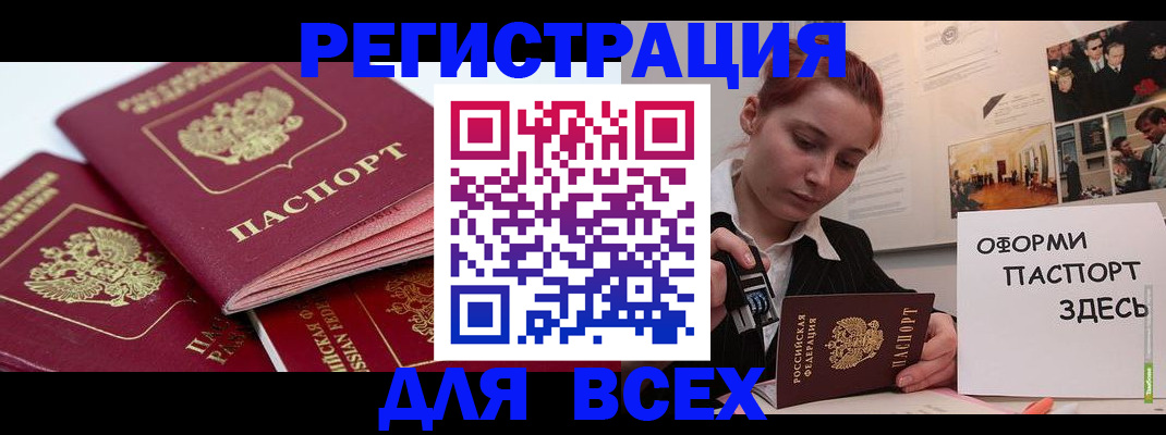 прописка для работы в Сарове