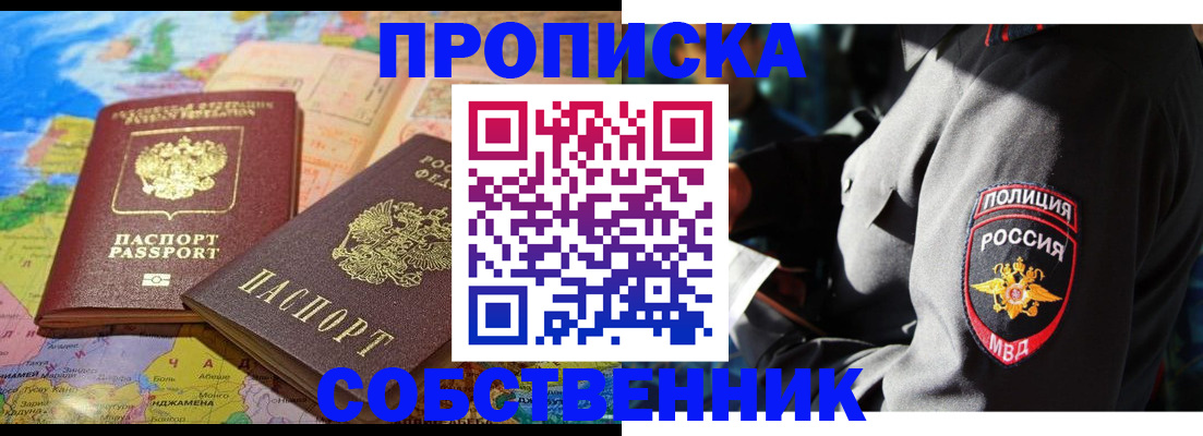 прописка от собственника в Сарове